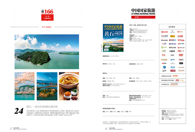 《中國(guó)國(guó)家旅游》雜志 深度解讀國(guó)內(nèi)旅游業(yè)務(wù)的經(jīng)營(yíng)之道