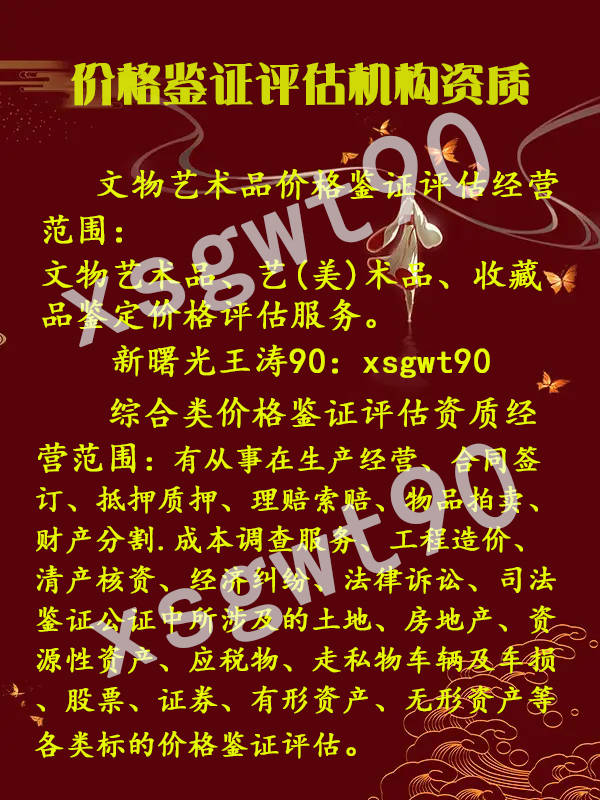 藝術(shù)品價(jià)格鑒定評(píng)估機(jī)構(gòu)辦理許可證所需材料全解析